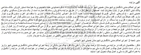 مزایده فروش ملک مشاعی پلاک ثبتی 807 فرعی از 116