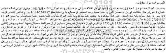 مزایده فروش خط تلفن همراه