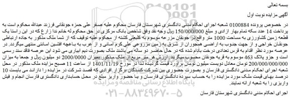 مزایده فروش ملک بصورت دیم ابیاری