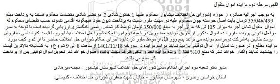 مزایده فروش میزان 105 تن آجر