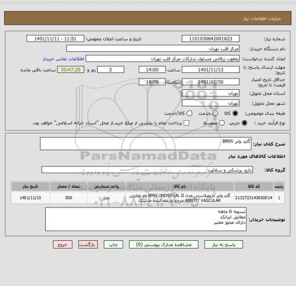 استعلام گاید وایر BMW