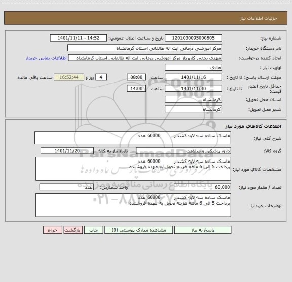 استعلام ماسک ساده سه لایه کشدار         60000 عدد