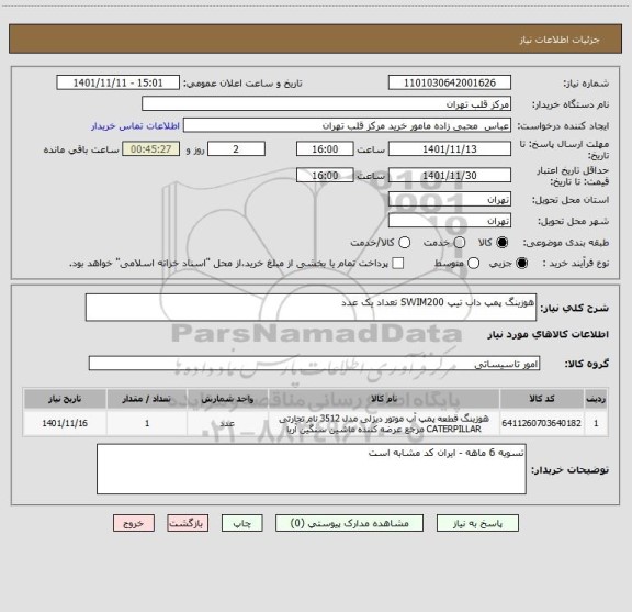 استعلام هوزینگ پمپ داب تیپ SWIM200 تعداد یک عدد