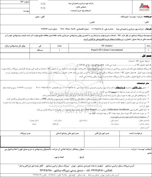 استعلام panel CFP 4 Zone conventiional 