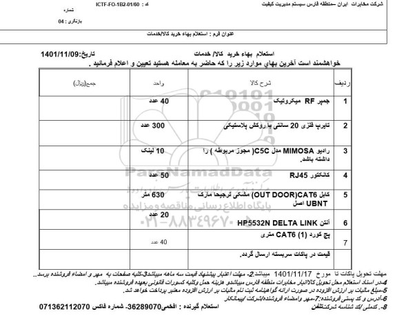 استعلام جمپر RF میکروتیک ...