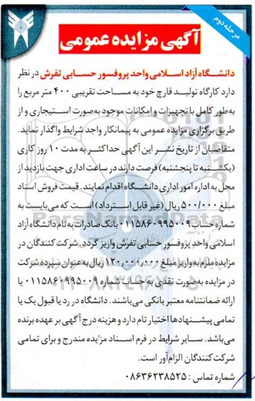 مزایده کارگاه تولید قارچ مرحله دوم