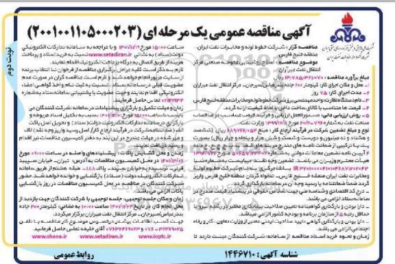 مناقصه اصلاح روشنایی محوطه صنعتی  - نوبت دوم