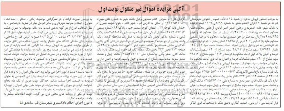 مزایده پلاک ثبتی 416 فرعی از 11578 اصلی بخش 1 