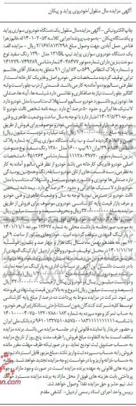 مزایده فروش خودروی پراید و پیکان