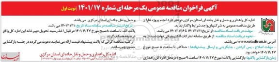 فراخوان مناقصه انجام پروژه ها 