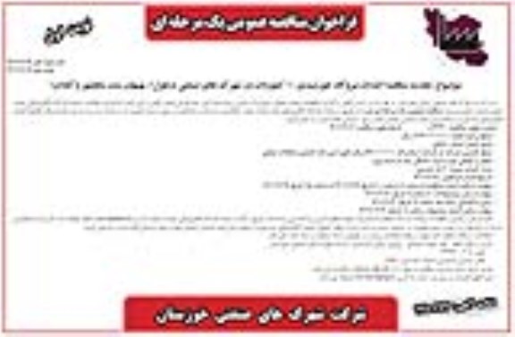 تجدید مناقصه احداث نیروگاه خورشیدی 10 کیلووات 