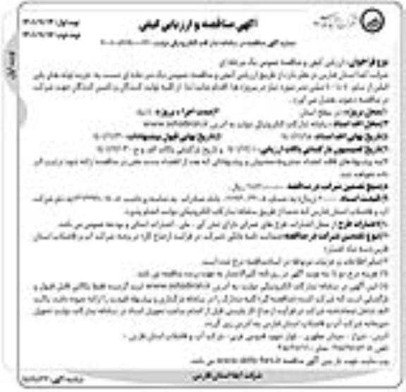 مناقصه خرید لوله های پلی اتیلن