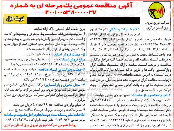 مناقصه تامین نیروی انسانی حراست