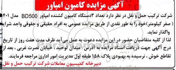 مزایده کامیون امپاور 