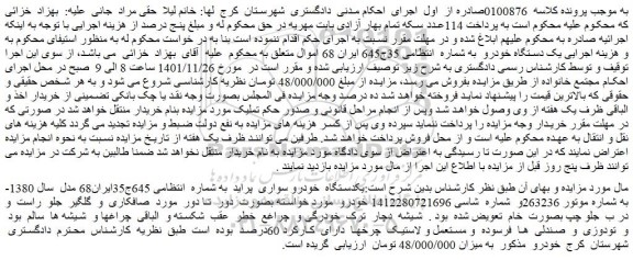 مزایده فروش یکدستگاه  خودرو سواری  پراید  