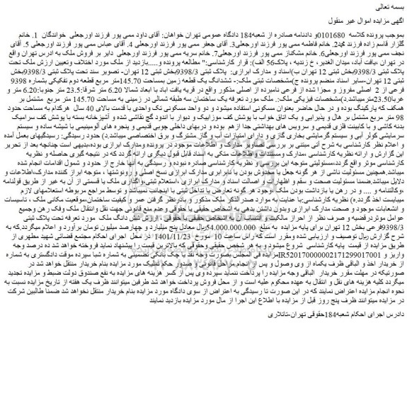 مزایده فروش ششدانگ یک قطعه زمین بمساحت 145.70متر مربع قطعه دوم تفکیکی بشماره 9398 فرعی از 2  اصلی مفروز و مجزا شده از فرعی نامبرده از اصلی 