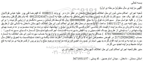 مزایده فروش یک عدد سیم کارت کارکرده