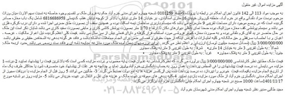 مزایده فروش یک باب مغازه 