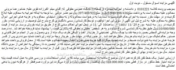 مزایده فروش  امتیاز یک خط تلفن کارکرده همراه اول 