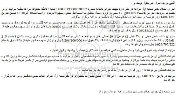 مزایده فروش  پلاک ثبتی 548 فرعی از2809 اصلی 