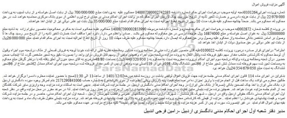 مزایده فروش ملک 