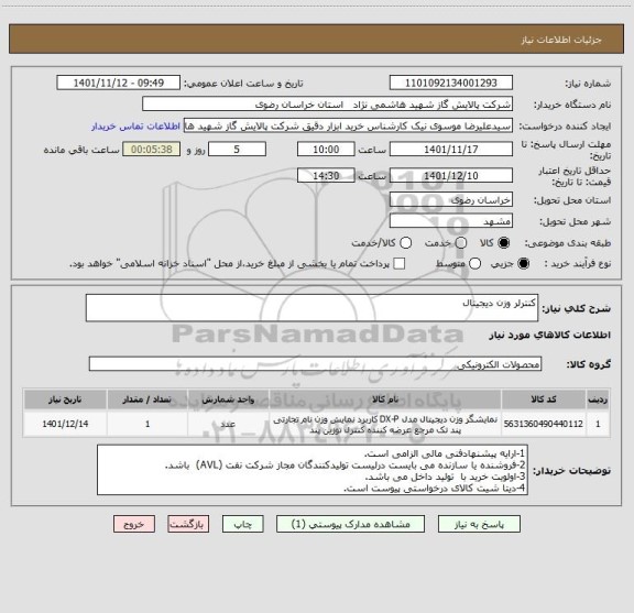 استعلام کنترلر وزن دیجیتال