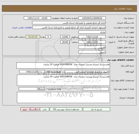 استعلام هارددیسک اینترنال وسترن دیجیتال مدل  WD140EFGX ظرفیت 14 ترابایت