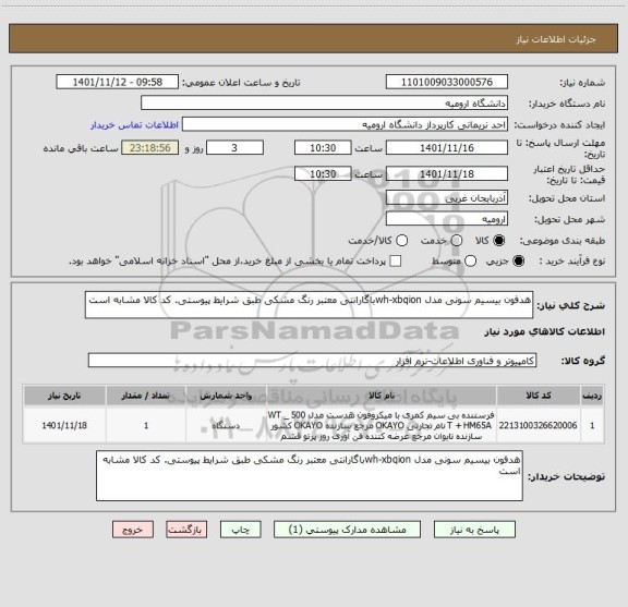 استعلام هدفون بیسیم سونی مدل wh-xbqionباگارانتی معتبر رنگ مشکی طبق شرایط پیوستی. کد کالا مشابه است