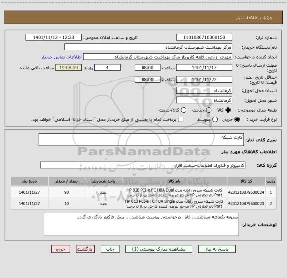 استعلام کارت شبکه