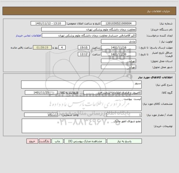 استعلام سرور