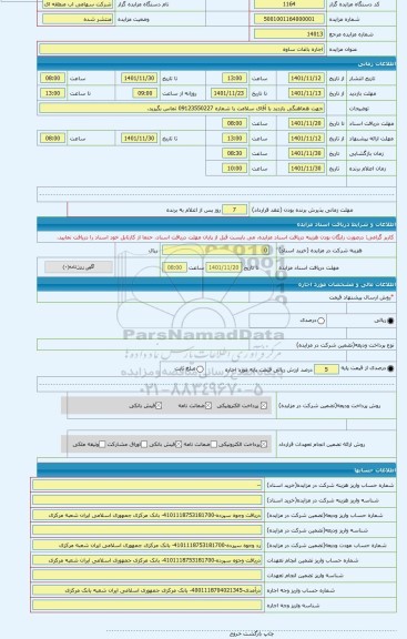 مزایده ، اجاره باغات ساوه