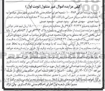 مزایده فروش ملک مسکونی به شماره پلاک 6393 فرعی از 5852 فرعی