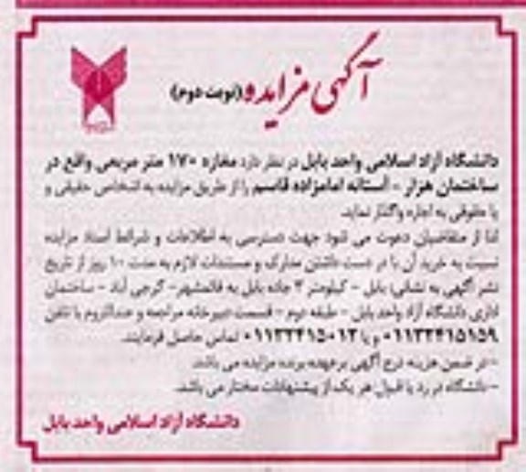 مزایده اجاره مغازه 170 مترمربعی ـ نوبت دوم