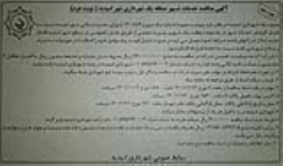 مناقصه انجام کارهای خدمات شهر در محدوده منطقه یک شهری به صورت حجمی