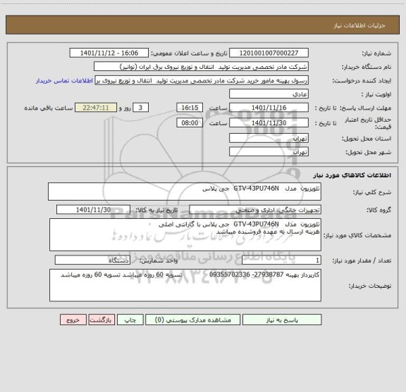 استعلام تلویزیون  مدل   GTV-43PU746N  جی پلاس