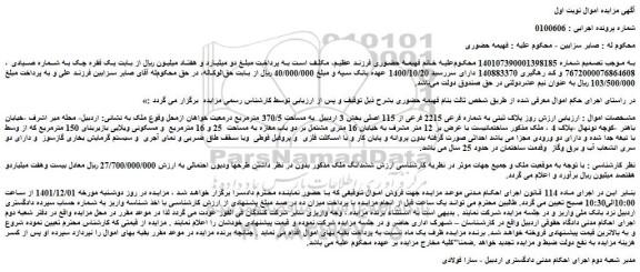 مزایده پلاک ثبتی به شماره فرعی 2215 فرعی از 115 اصلی