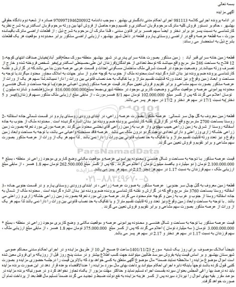 مزایده زمین