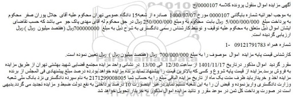 مزایده فروش شماره همراه