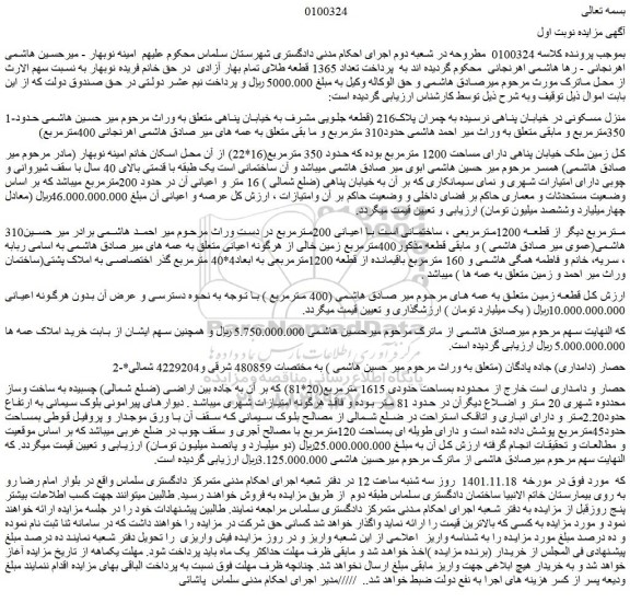 مزایده منزل مسکونی