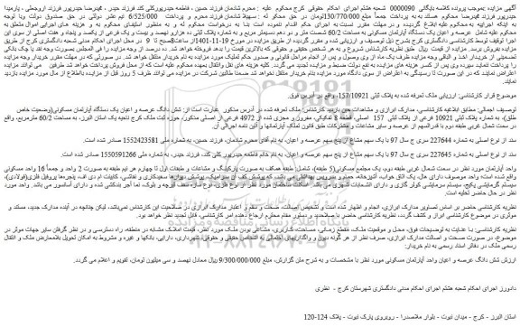 مزایده ملک به پلاک ثبتی 157/10921