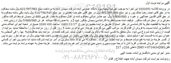 مزایده فروش مقدار تقریبی 600 تن سیمان