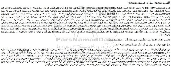 مزایده خودروپژو پارس