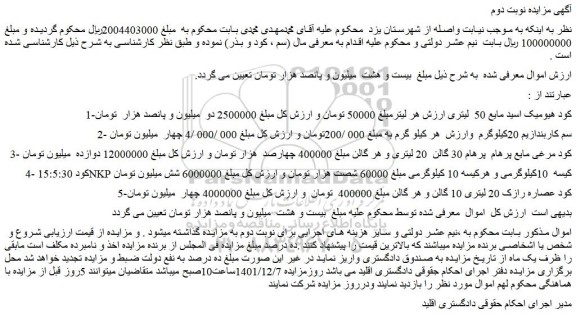 مزایده فروش کود هیومیک اسید مایع 50 لیتری و...