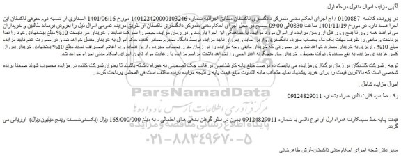 مزایده فروش یک خط سیمکارت تلفن همراه
