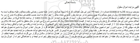 مزایده فروش اموال 