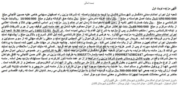 مزایده فروش دو عدد ماسه شور