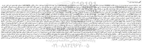 مزایده فروش پلاک 2992 اصلی بخش 6 یزد (10 سهم مشاع از 63 سهم از جمله 6 سهم از 16/5 سهم (10 سهم از 173/25 سهم) ششدانگ