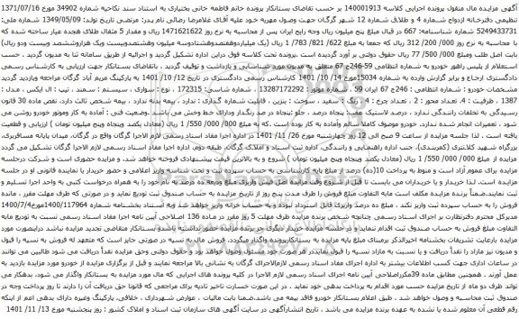 مزایده سواری ، سیستم : سمند ، تیپ : ال ایکس ، مدل : 1387