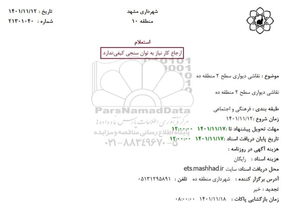 استعلام  نقاشی دیواری 