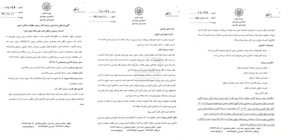 آگهی فراخوان شناسایی سرمایه گذار و تهیه مطالعات امکان سنجی احداث رستوران
